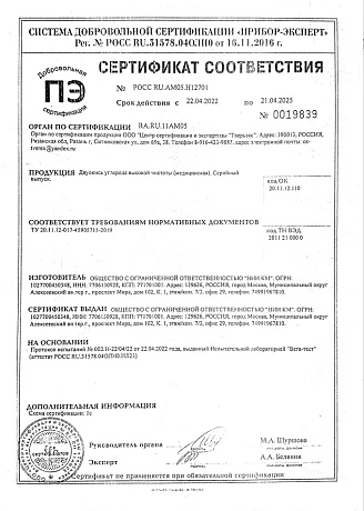 СЕРТИФИКАТ СООТВЕТСТВИЯ