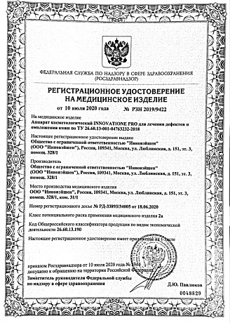 РЕГИСТРАЦИОННОЕ УДОСТОВЕРЕНИЕ НА МЕДИЦИНСКОЕ ИЗДЕЛИЕ