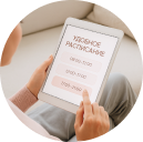 Удобное расписание