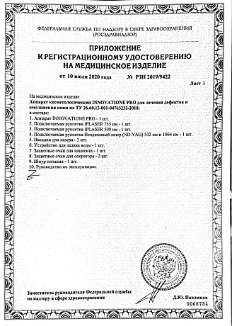 ПРИЛОЖЕНИЕ К РЕГИСТРАЦИОННОМУ УДОСТОВЕРЕНИЮ НА МЕДИЦИНСКОЕ ИЗДЕЛИЕ