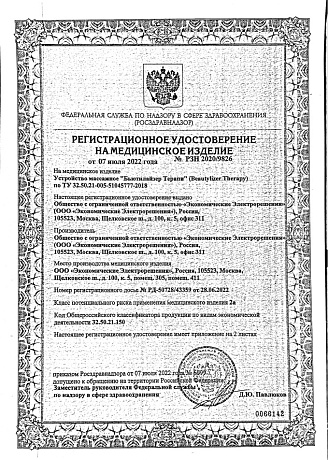 РЕГИСТРАЦИОННОЕ УДОСТОВЕРЕНИЕ НА МЕДИЦИНСКОЕ ИЗДЕЛИЕ