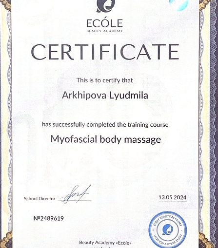 Архипова Людмила Сергеевна