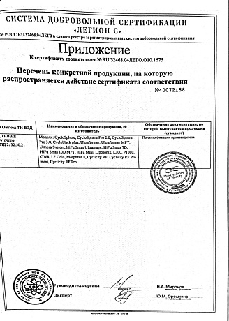 ПРИЛОЖЕНИЕ К СЕРТИФИКАТУ СООТВЕТСТВИЯ № RU.32468.04ЛЕГО.О10.1675