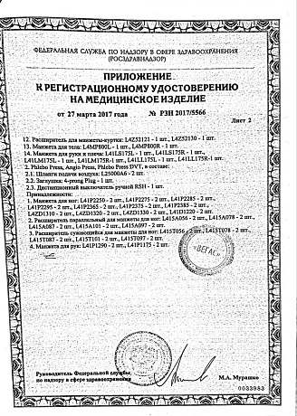 ПРИЛОЖЕНИЕ К РЕГИСТРАЦИОННОМУ УДОСТОВЕРЕНИЮ НА МЕДИЦИНСКОЕ ИЗДЕЛИЕ