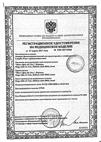 РЕГИСТРАЦИОННОЕ УДОСТОВЕРЕНИЕ НА МЕДИЦИНСКОЕ ИЗДЕЛИЕ