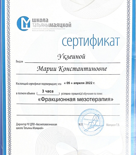 Уклеина Мария Константиновна