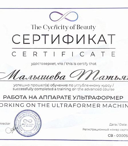 Малышева Татьяна Александровна