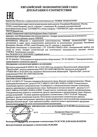 ДЕКЛАРАЦИЯ О СООТВЕТСТВИИ