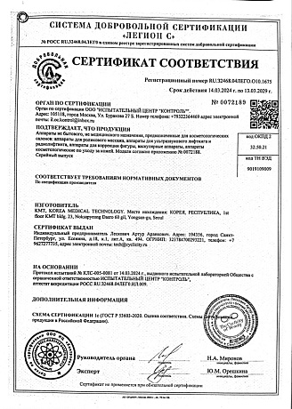 СЕРТИФИКАТ СООТВЕТСТВИЯ