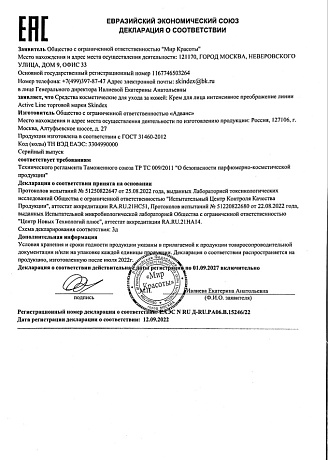 ДЕКЛАРАЦИЯ О СООТВЕТСТВИИ