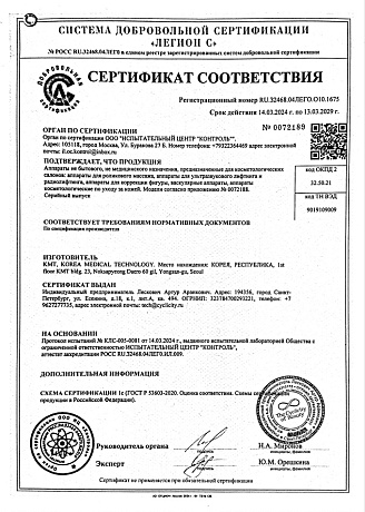 СЕРТИФИКАТ СООТВЕТСТВИЯ