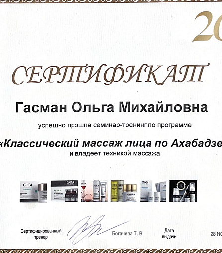 Гасман Ольга Михайловна