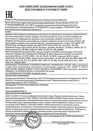 ДЕКЛАРАЦИЯ О СООТВЕТСТВИИ